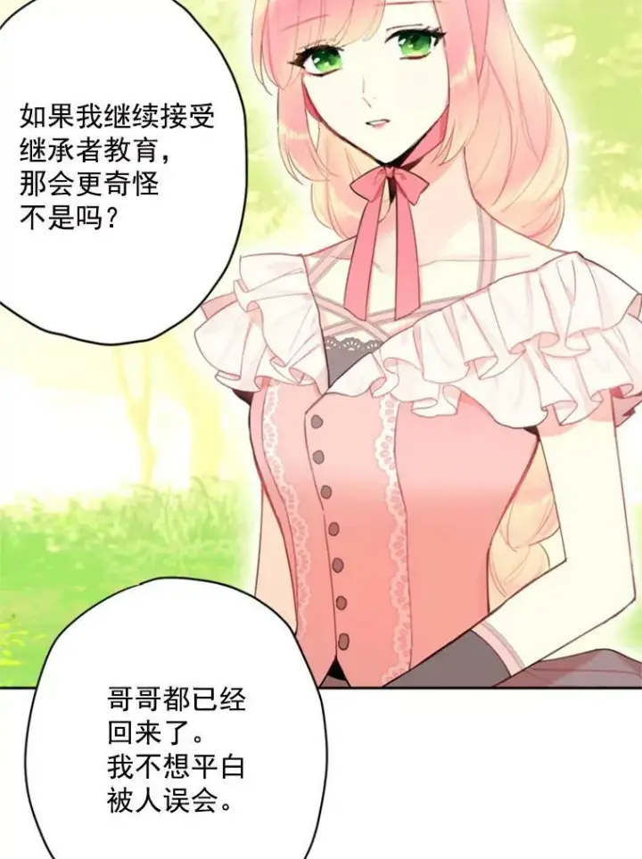 《恶女保命计划》35.二皇子的心思图20