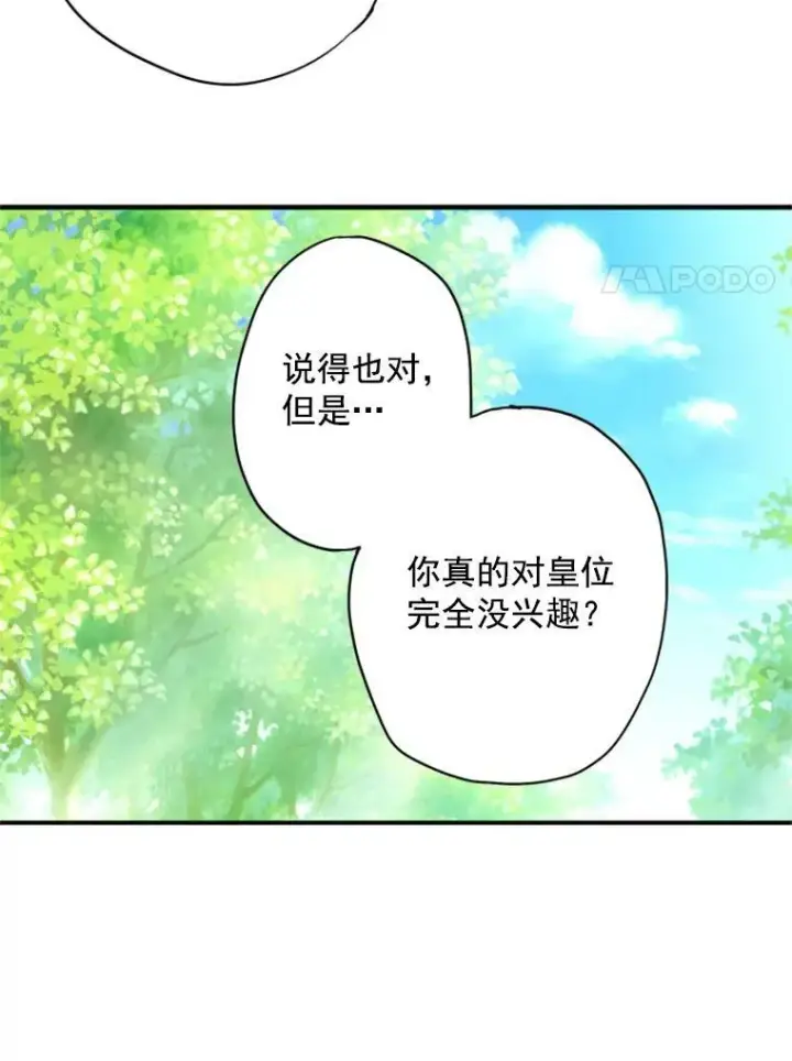 《恶女保命计划》35.二皇子的心思图21