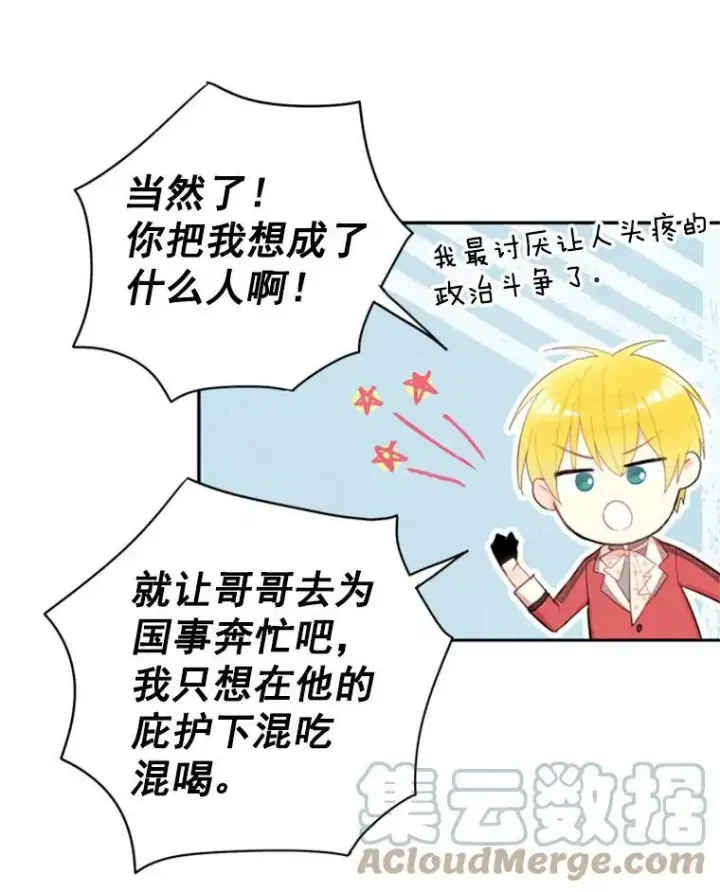 《恶女保命计划》35.二皇子的心思图22