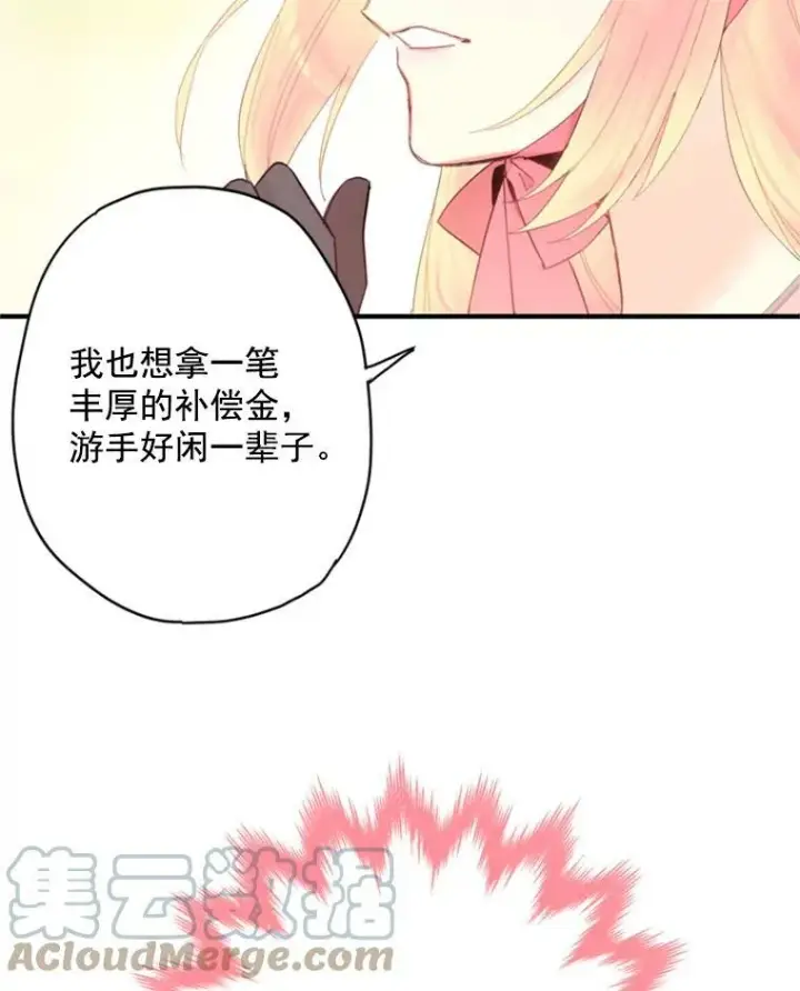 《恶女保命计划》35.二皇子的心思图25