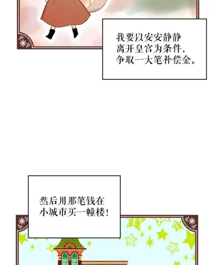 《恶女保命计划》35.二皇子的心思图27