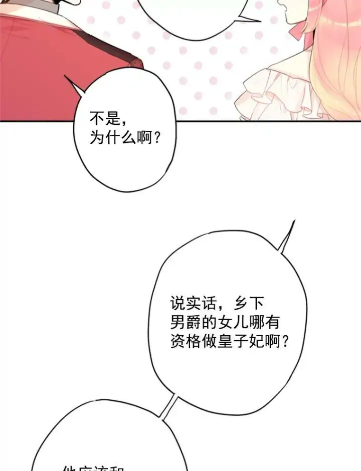 《恶女保命计划》35.二皇子的心思图32