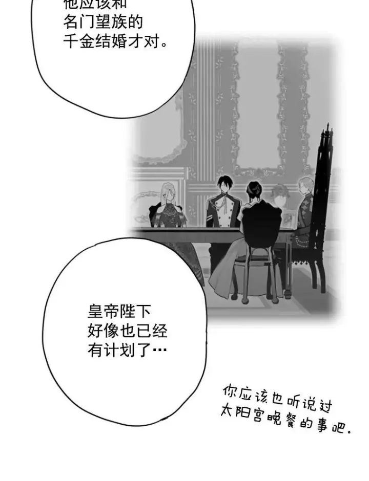 《恶女保命计划》35.二皇子的心思图33