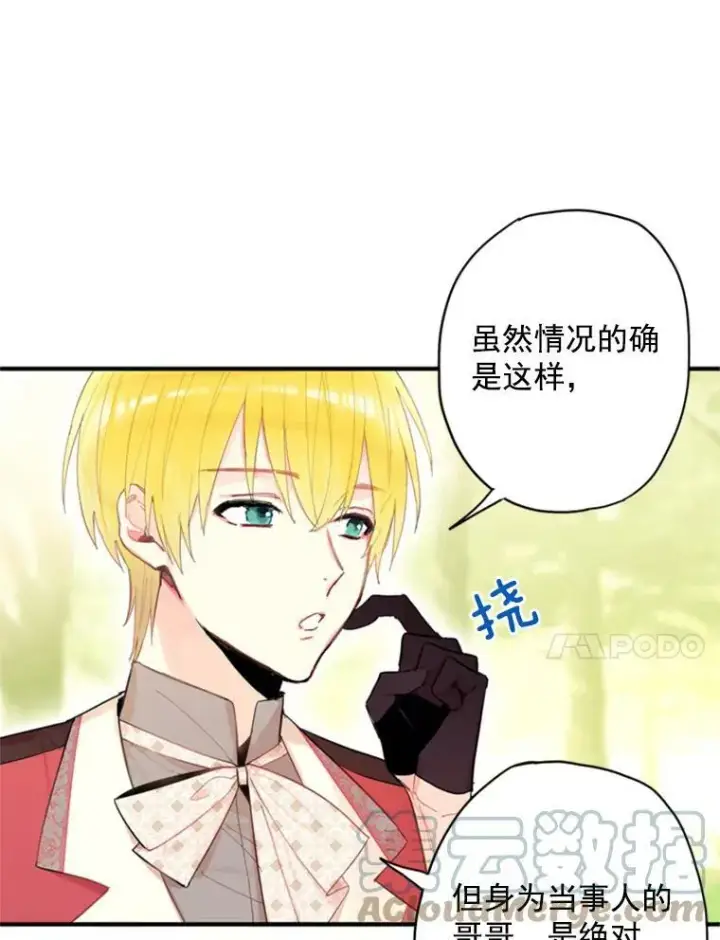 《恶女保命计划》35.二皇子的心思图34
