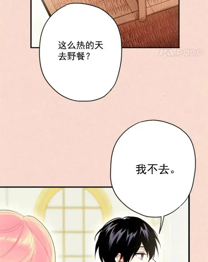 《恶女保命计划》35.二皇子的心思图51