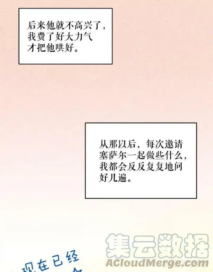 《恶女保命计划》35.二皇子的心思图58