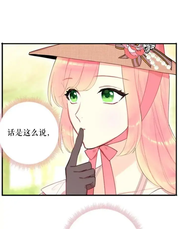 《恶女保命计划》35.二皇子的心思图60
