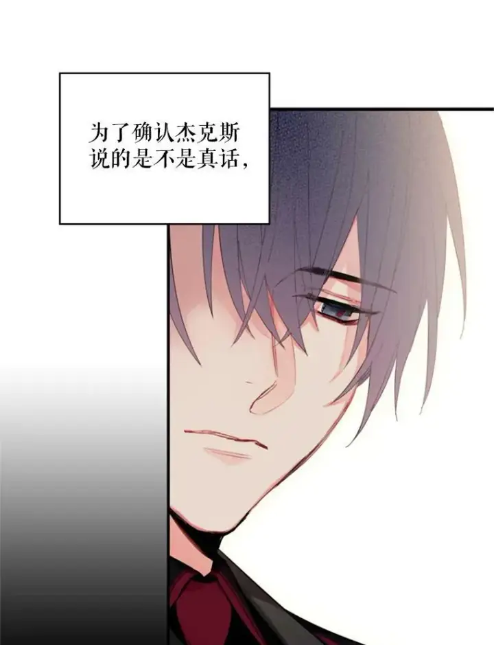 《恶女保命计划》35.二皇子的心思图65