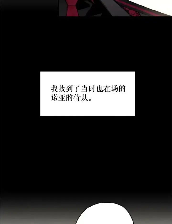 《恶女保命计划》35.二皇子的心思图66