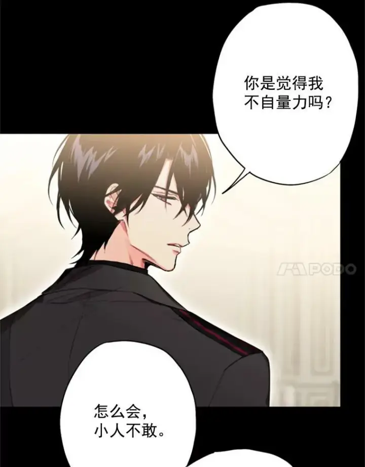 《恶女保命计划》35.二皇子的心思图74