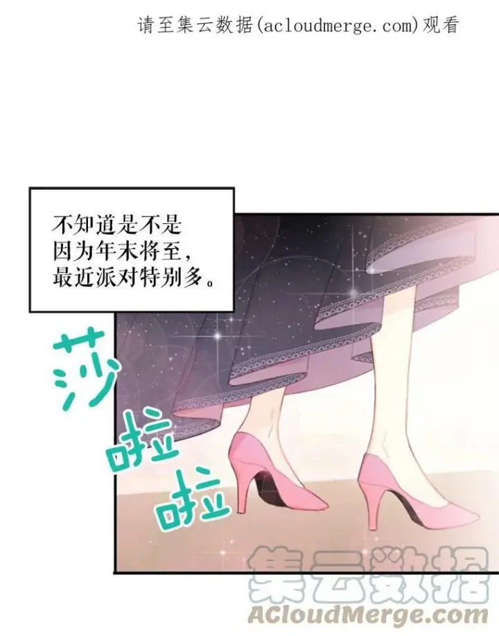 《恶女保命计划》35.二皇子的心思图87