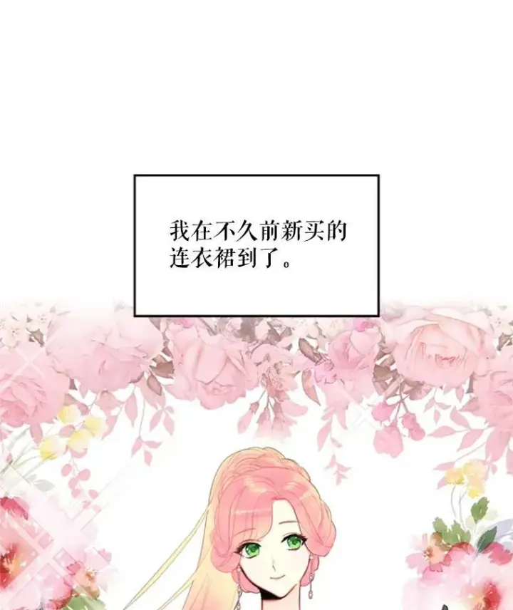 《恶女保命计划》35.二皇子的心思图88