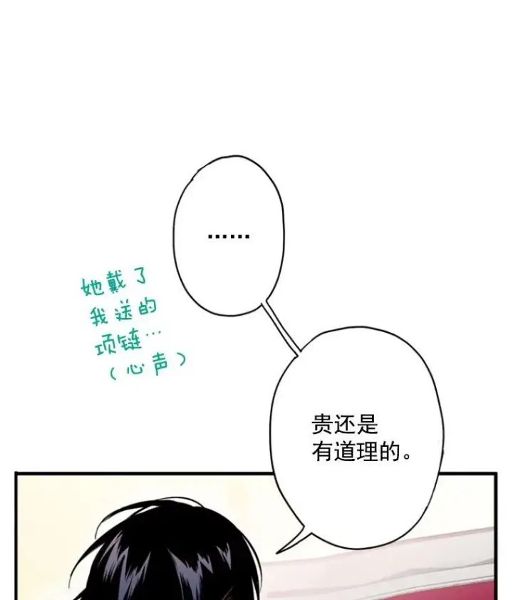 《恶女保命计划》36.独特设计图21