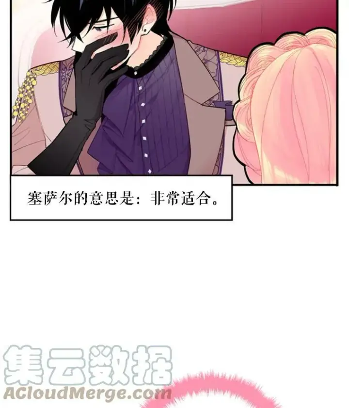 《恶女保命计划》36.独特设计图22