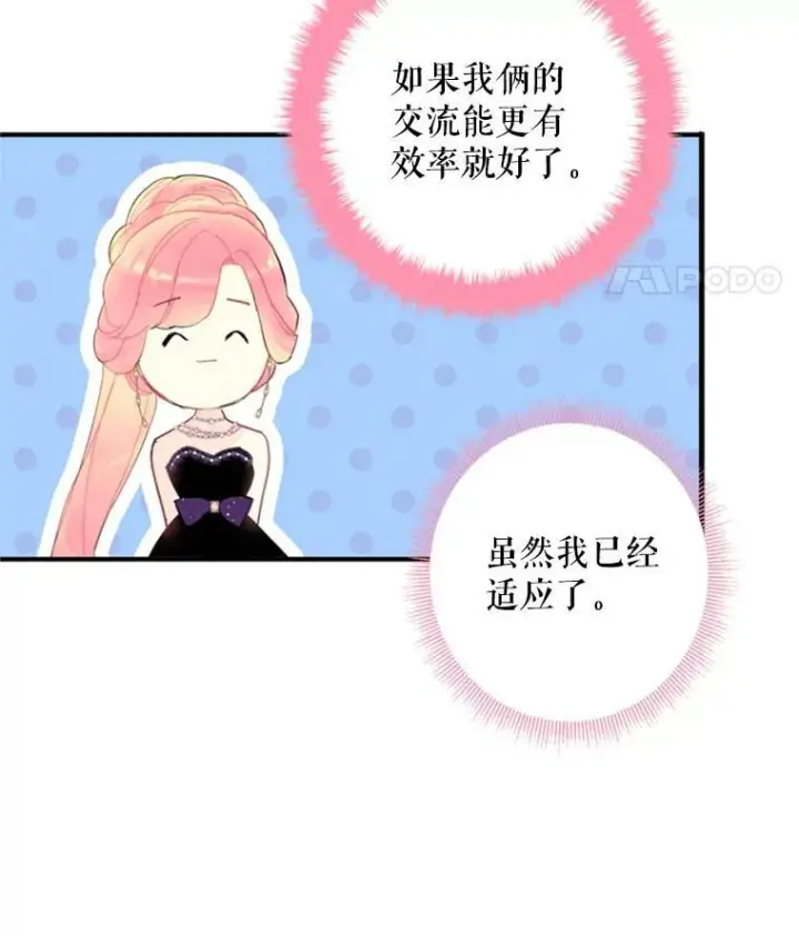 《恶女保命计划》36.独特设计图23
