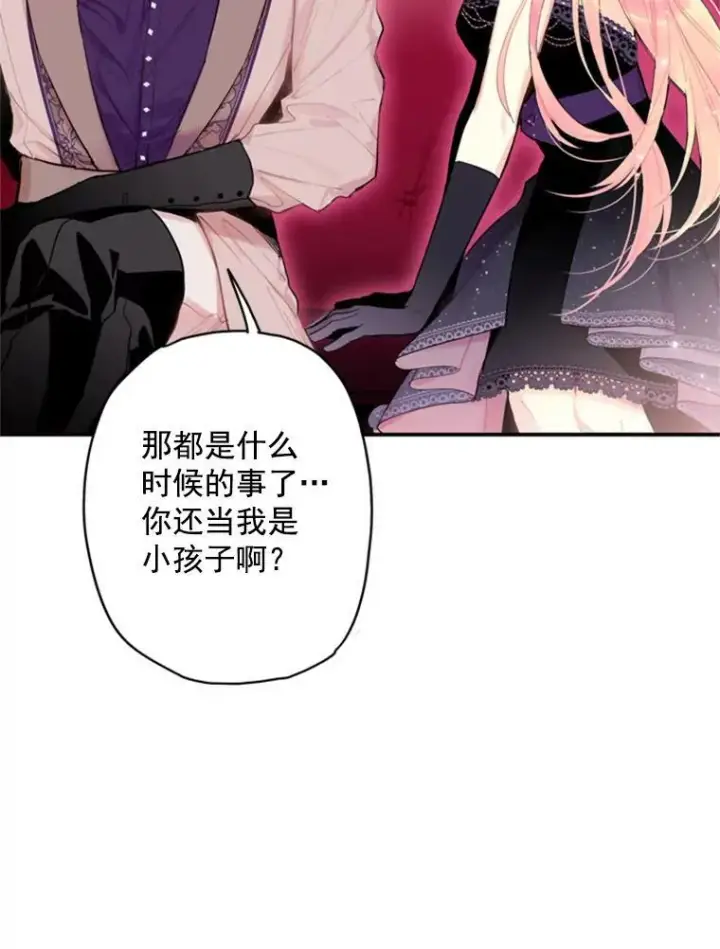 《恶女保命计划》36.独特设计图32