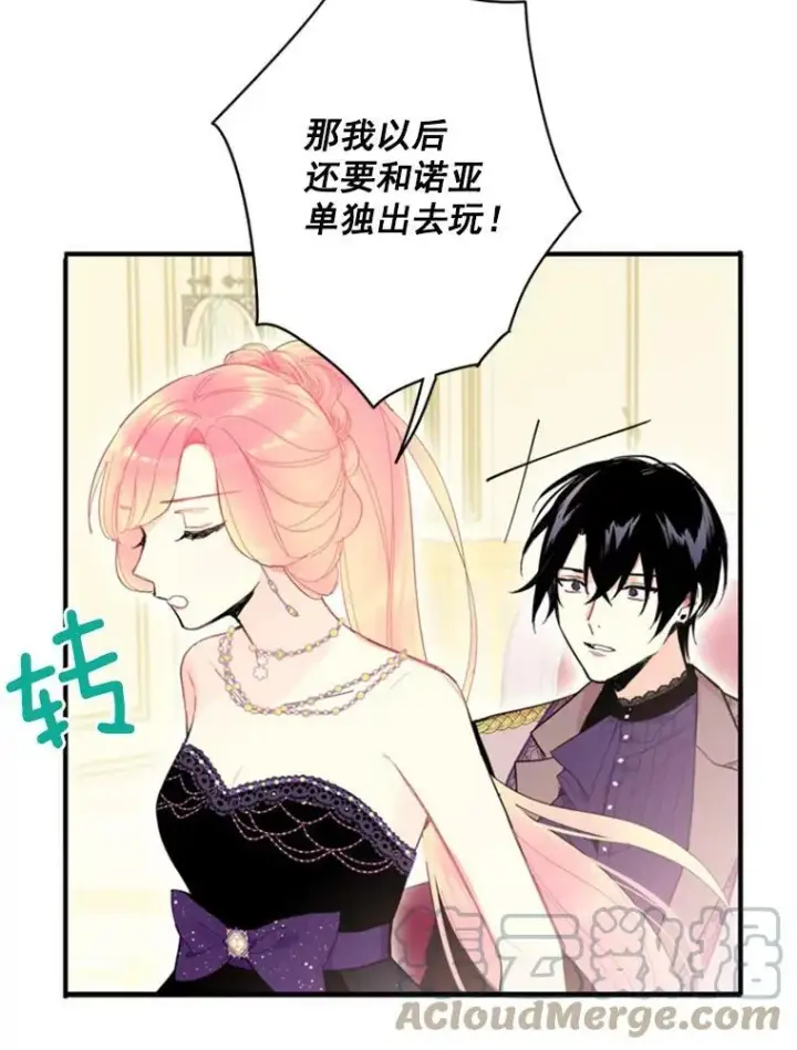 《恶女保命计划》36.独特设计图34