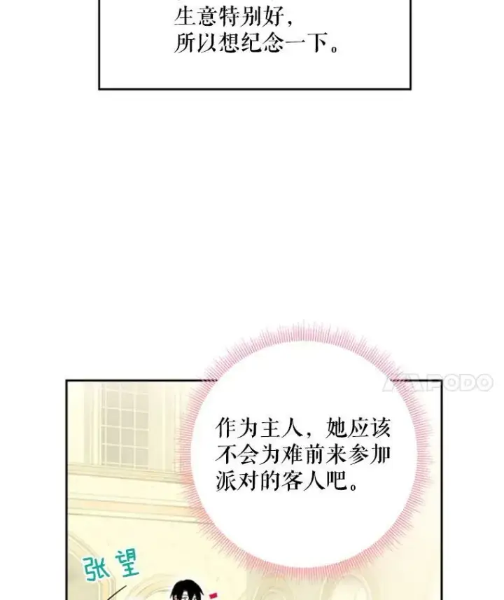 《恶女保命计划》36.独特设计图57