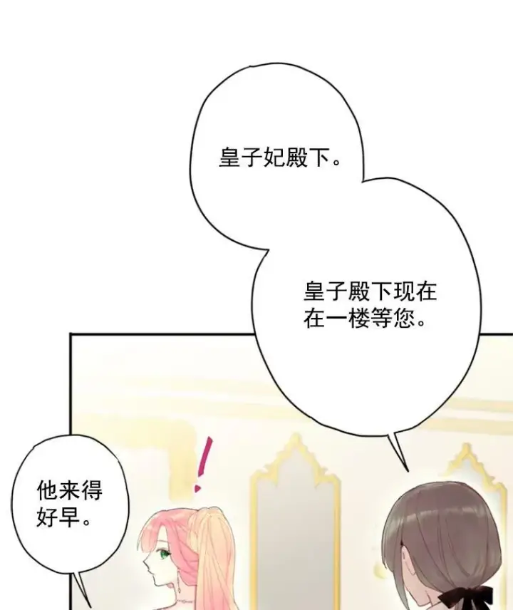 《恶女保命计划》36.独特设计图6