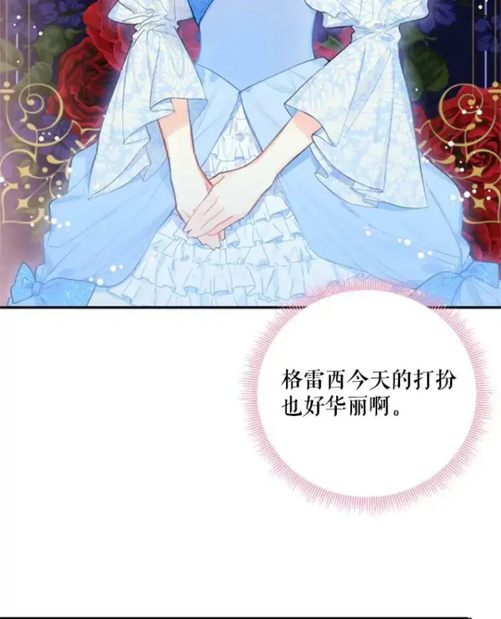 《恶女保命计划》36.独特设计图60
