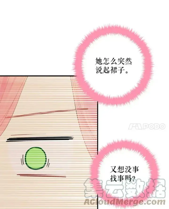 《恶女保命计划》36.独特设计图64