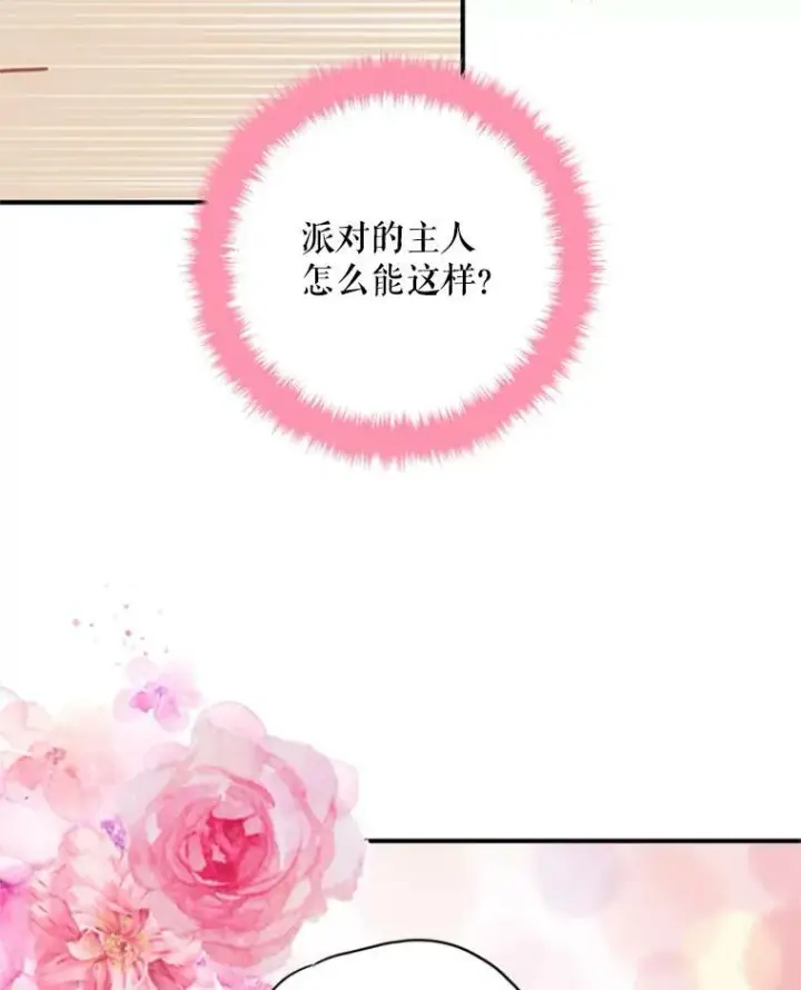 《恶女保命计划》36.独特设计图65