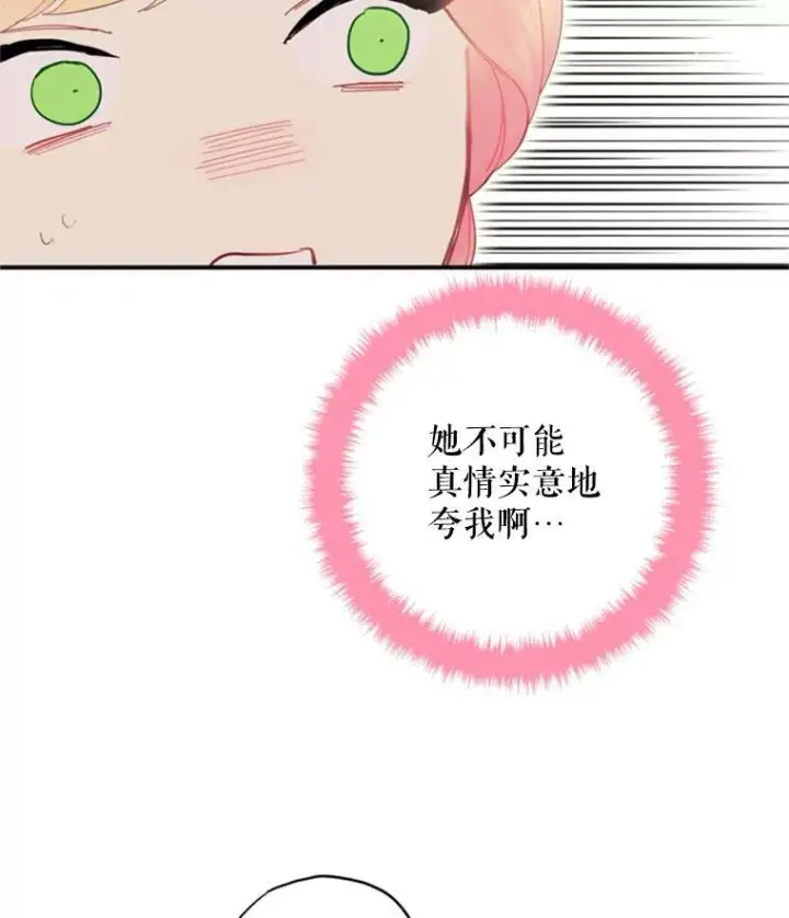 《恶女保命计划》36.独特设计图69