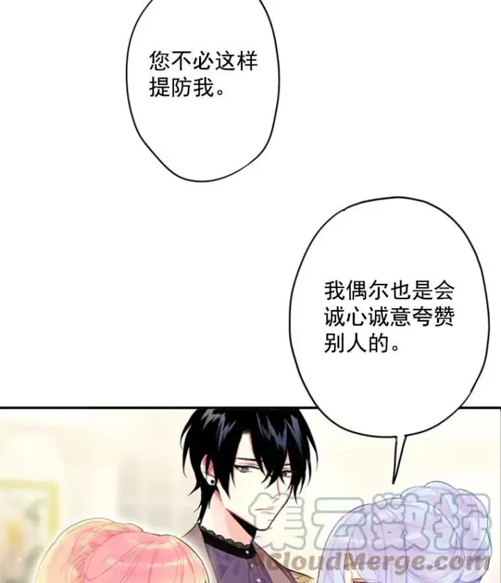 《恶女保命计划》36.独特设计图70