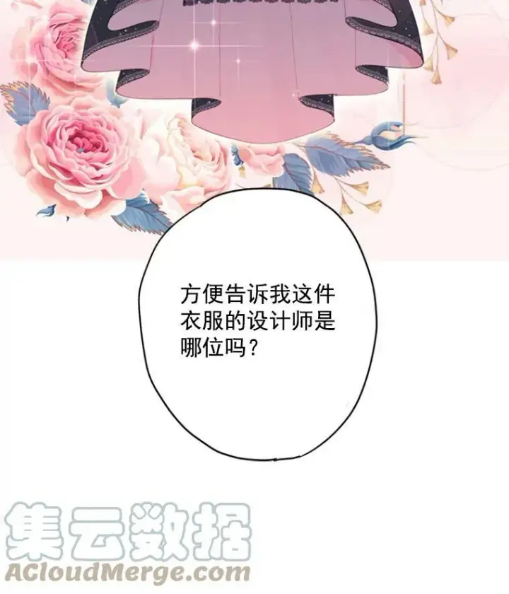 《恶女保命计划》36.独特设计图73