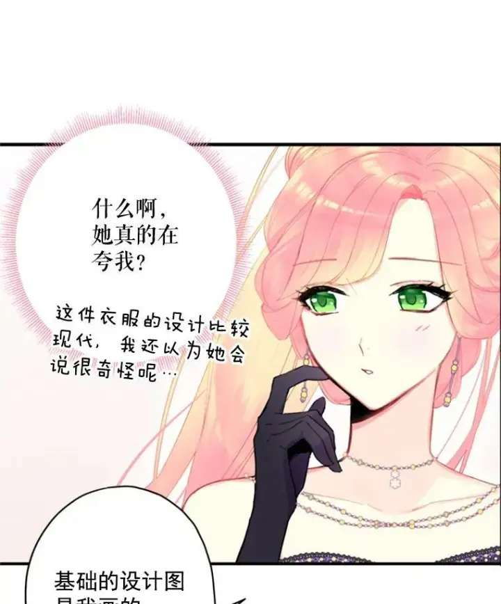 《恶女保命计划》36.独特设计图74