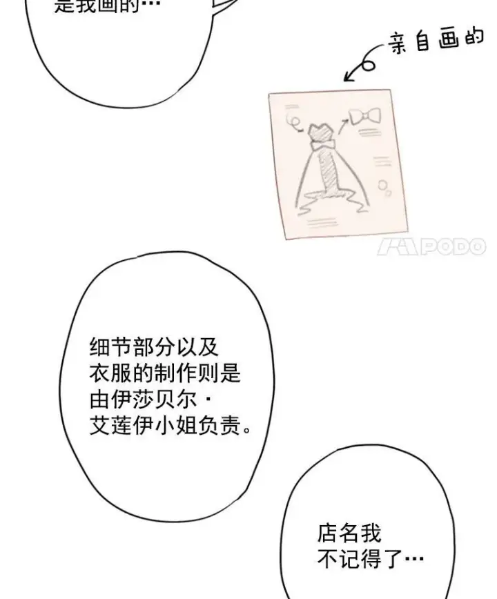 《恶女保命计划》36.独特设计图75