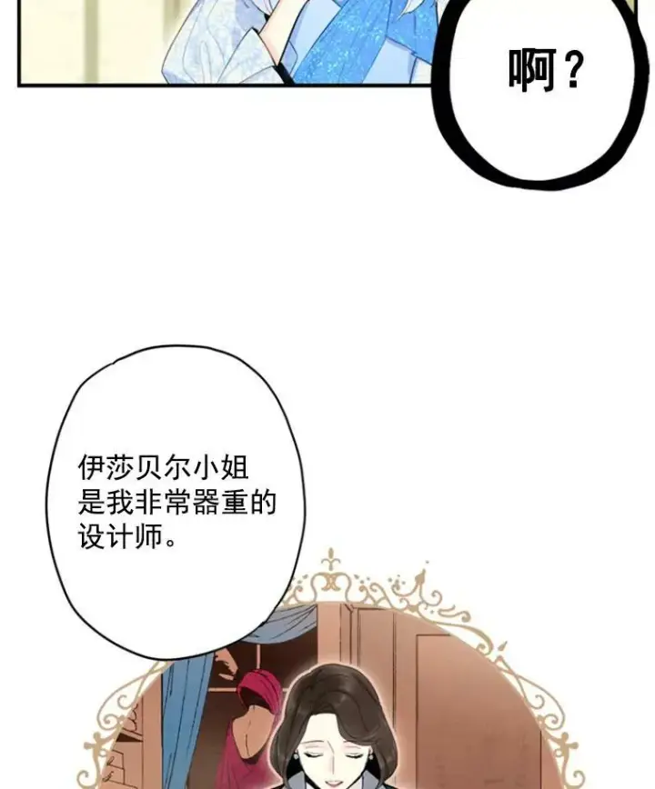 《恶女保命计划》36.独特设计图77