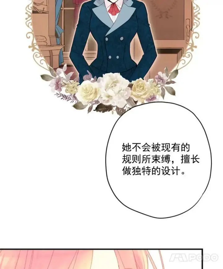 《恶女保命计划》36.独特设计图78