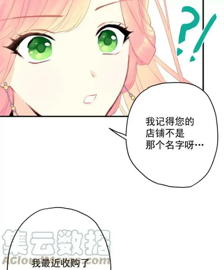 《恶女保命计划》36.独特设计图79