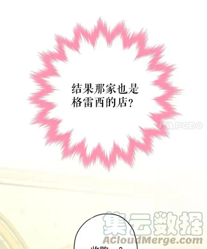 《恶女保命计划》36.独特设计图82
