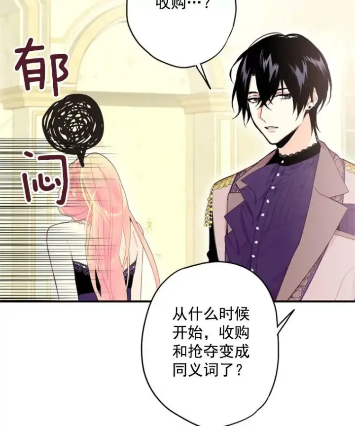 《恶女保命计划》36.独特设计图83