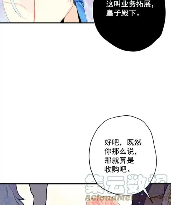 《恶女保命计划》36.独特设计图85