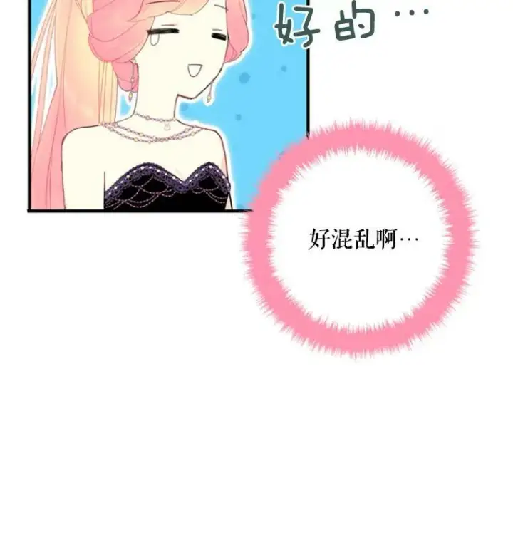 《恶女保命计划》36.独特设计图92