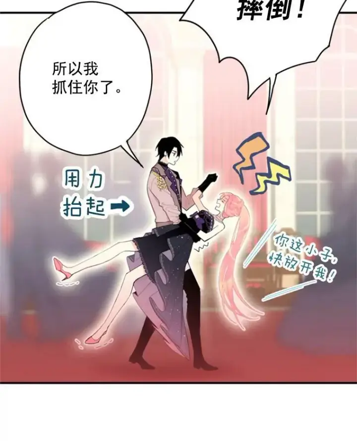 《恶女保命计划》37.信任图11