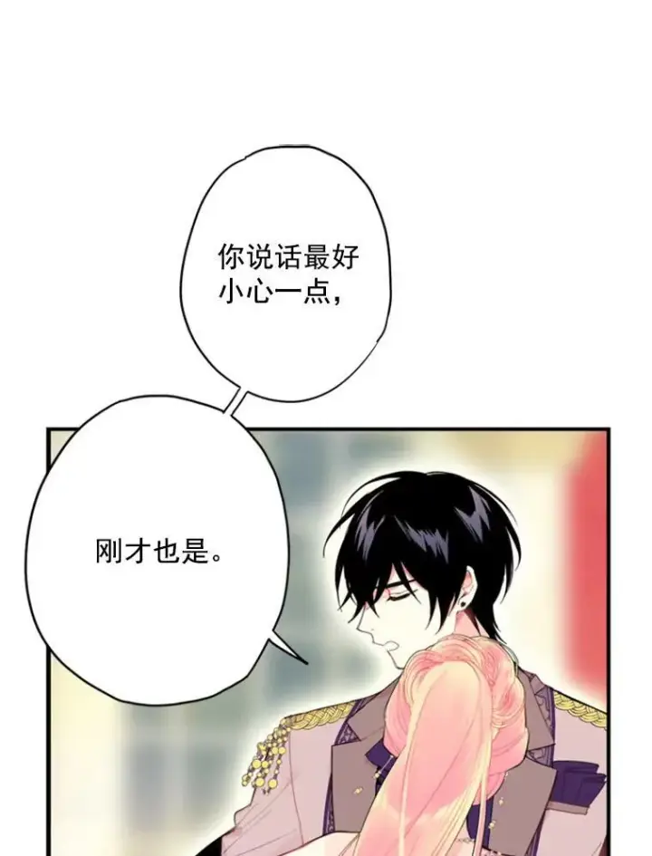 《恶女保命计划》37.信任图15