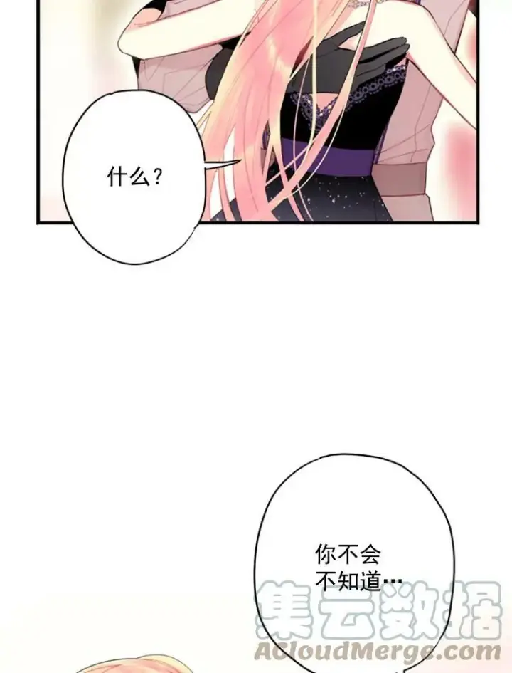 《恶女保命计划》37.信任图16