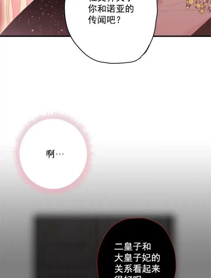 《恶女保命计划》37.信任图18