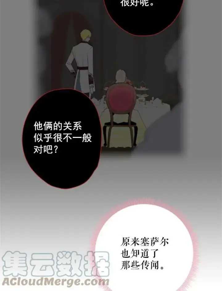 《恶女保命计划》37.信任图19