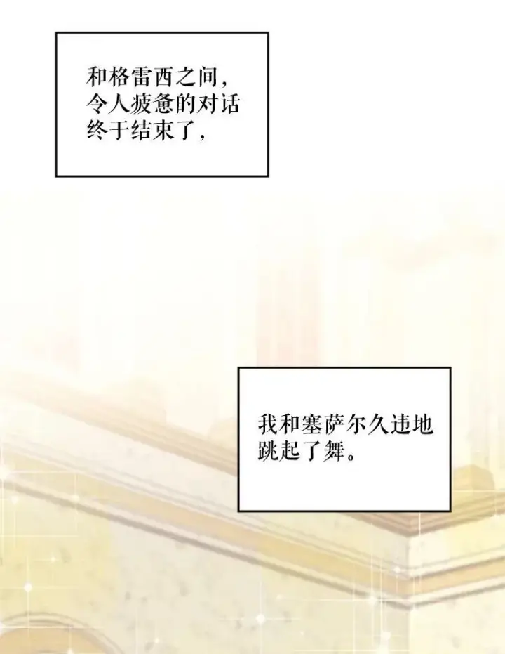 《恶女保命计划》37.信任图2