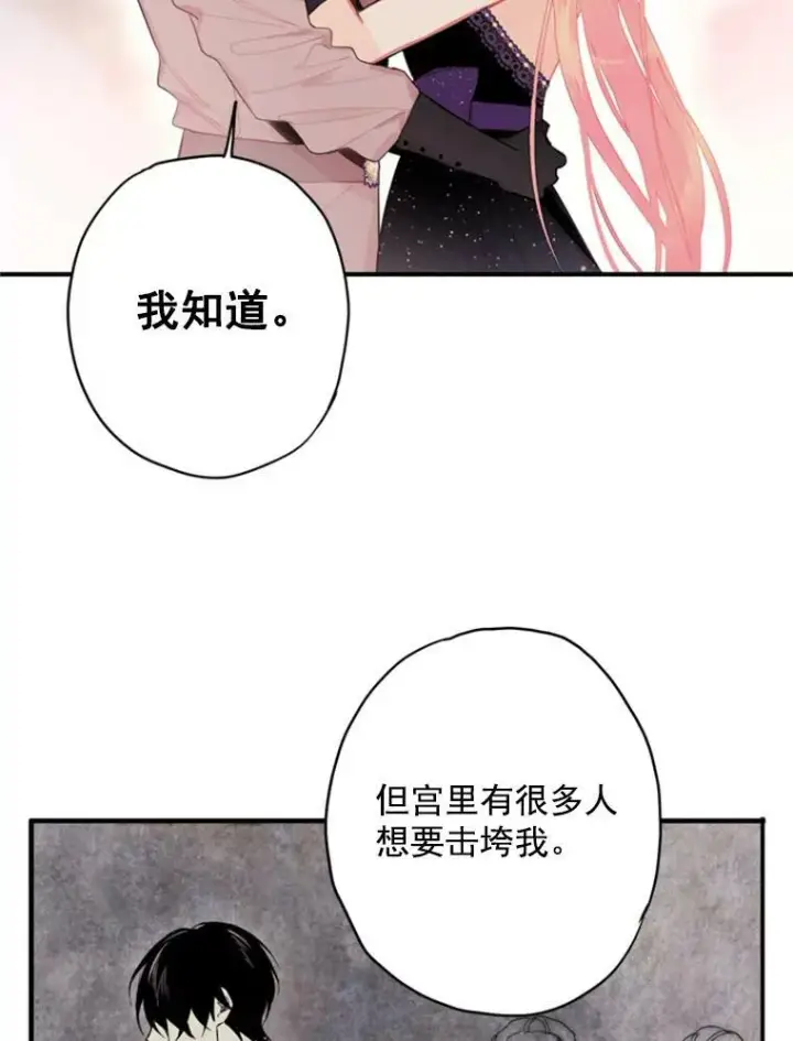 《恶女保命计划》37.信任图21