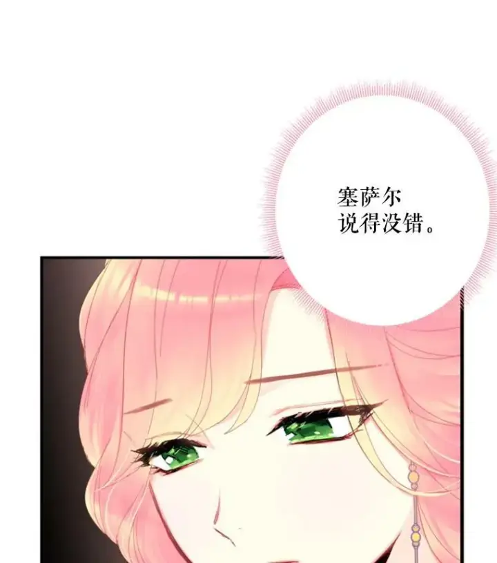 《恶女保命计划》37.信任图23