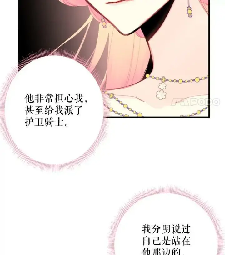 《恶女保命计划》37.信任图24