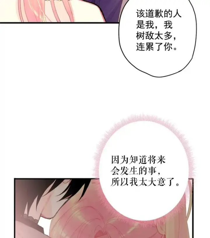 《恶女保命计划》37.信任图27