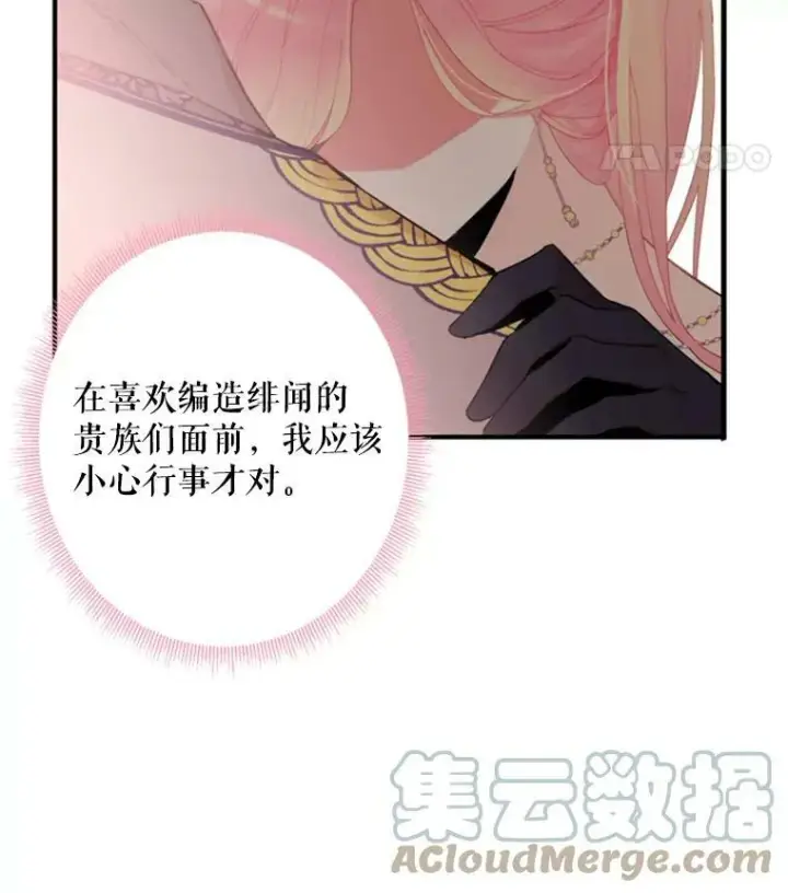 《恶女保命计划》37.信任图28
