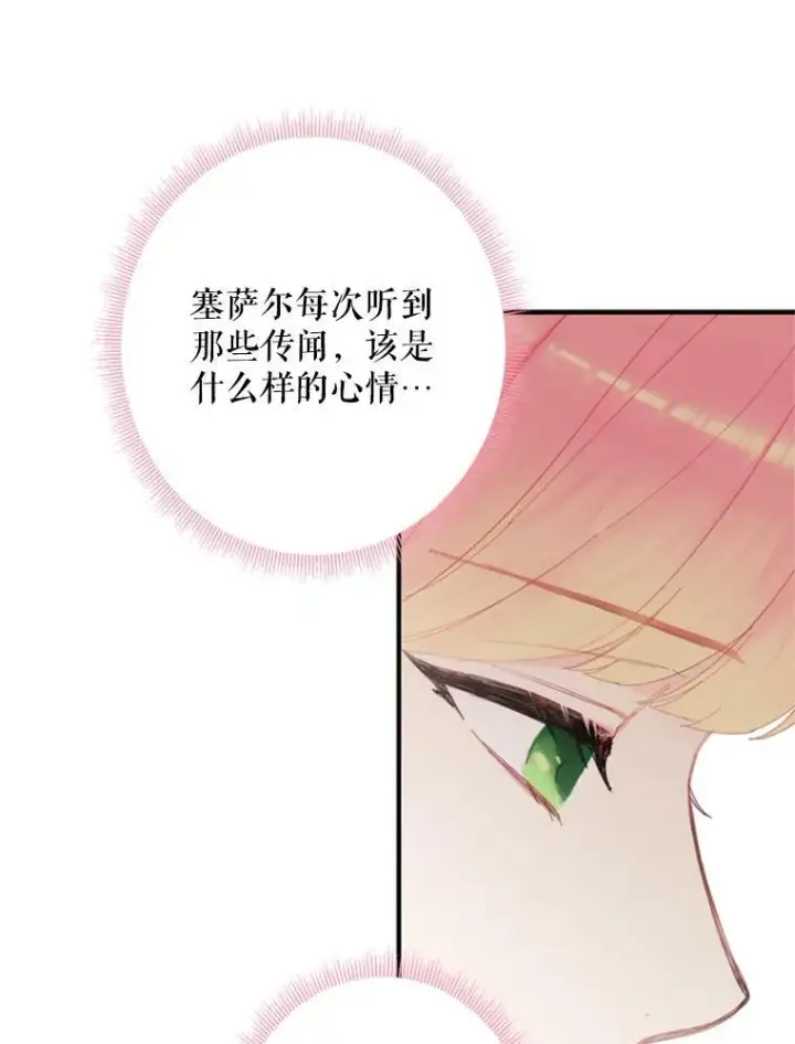 《恶女保命计划》37.信任图29